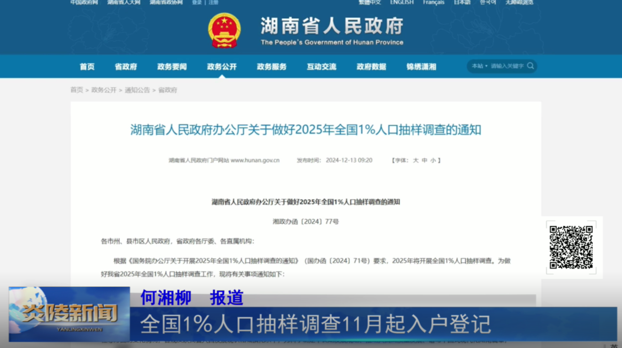 全国1%人口抽样调查11月起入户登记