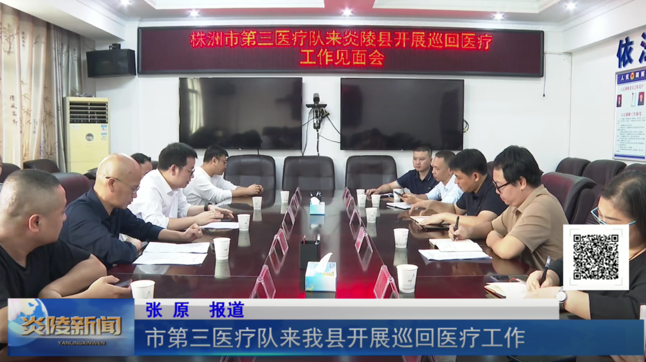市第三医疗队来我县开展巡回医疗工作