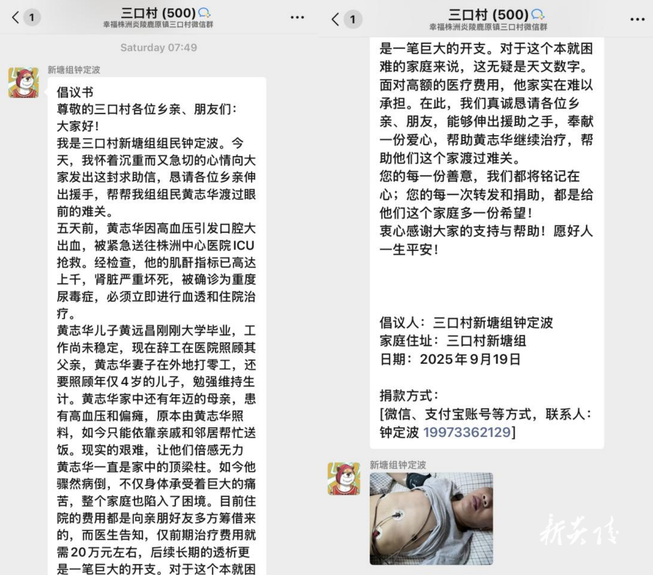 炎陵县鹿原镇：村民突发重症  乡亲合力募捐显真情