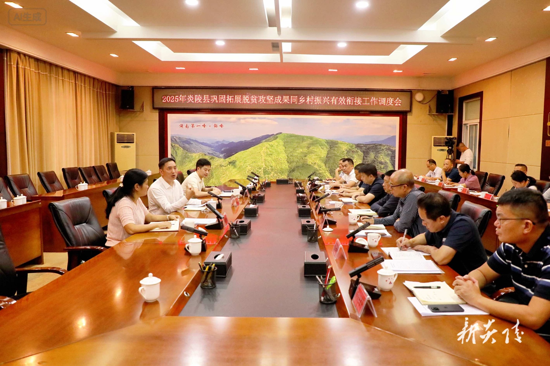 图文丨炎陵县巩固拓展脱贫攻坚成果同乡村振兴有效衔接工作调度会召开