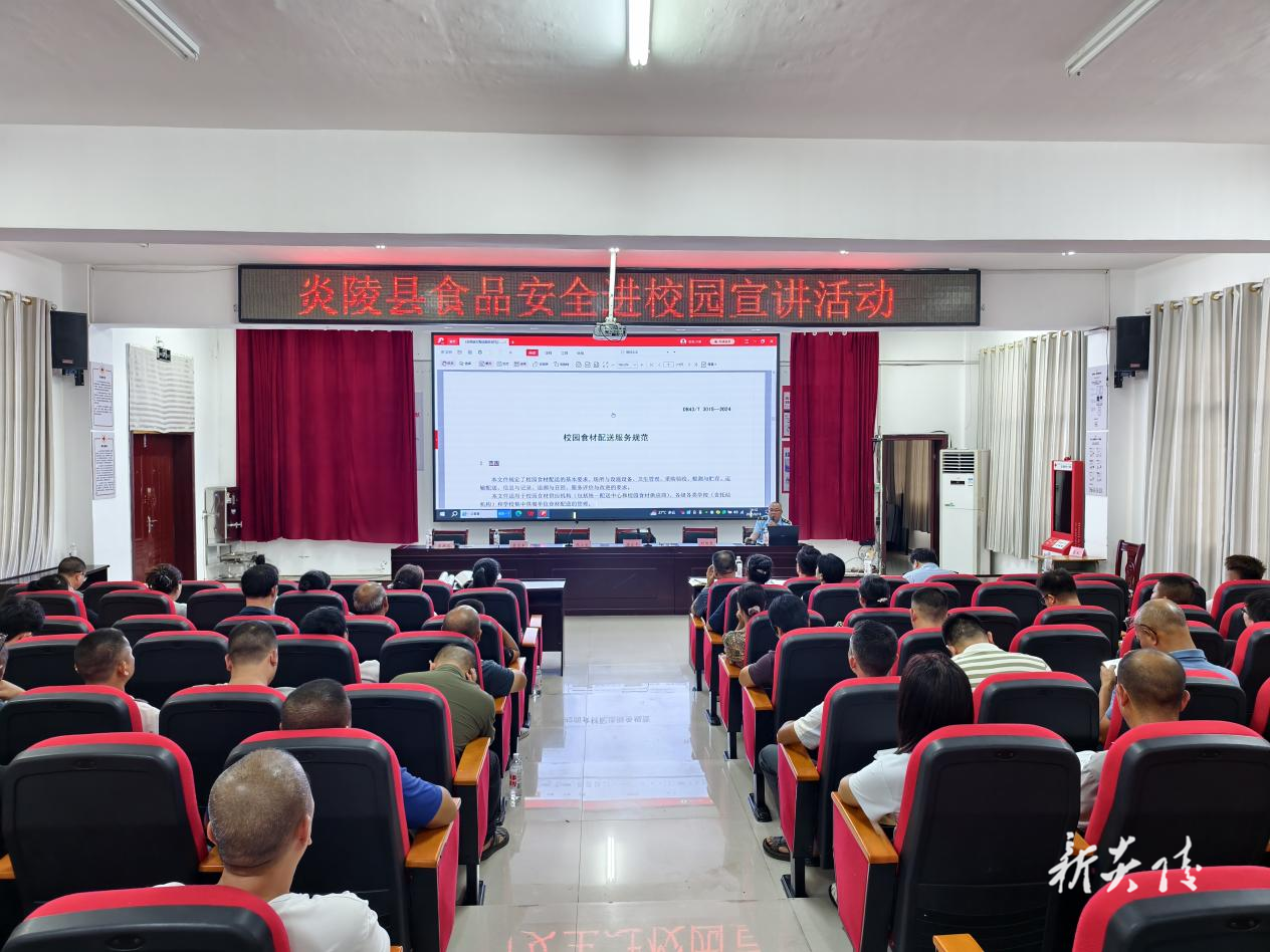 炎陵县召开全县校园餐食材供应商大会
