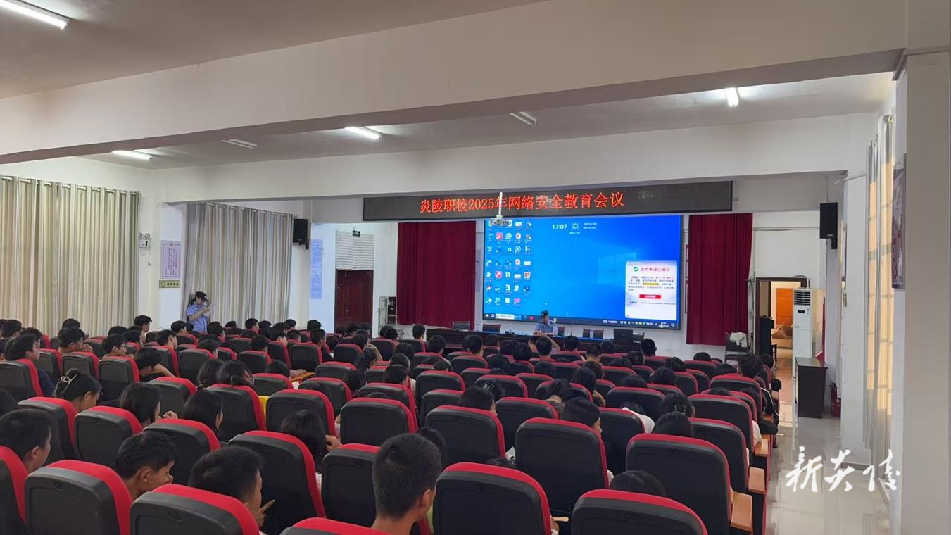 炎陵县教育局：网络安全宣传周进校园  筑牢师生“数字防线”