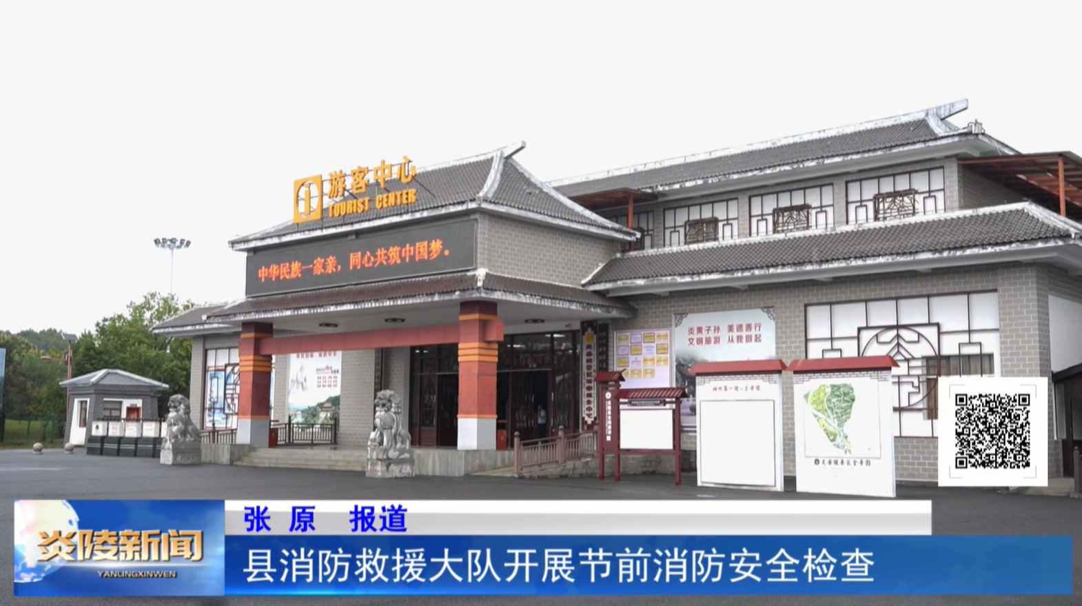 县消防救援大队开展节前消防安全检查