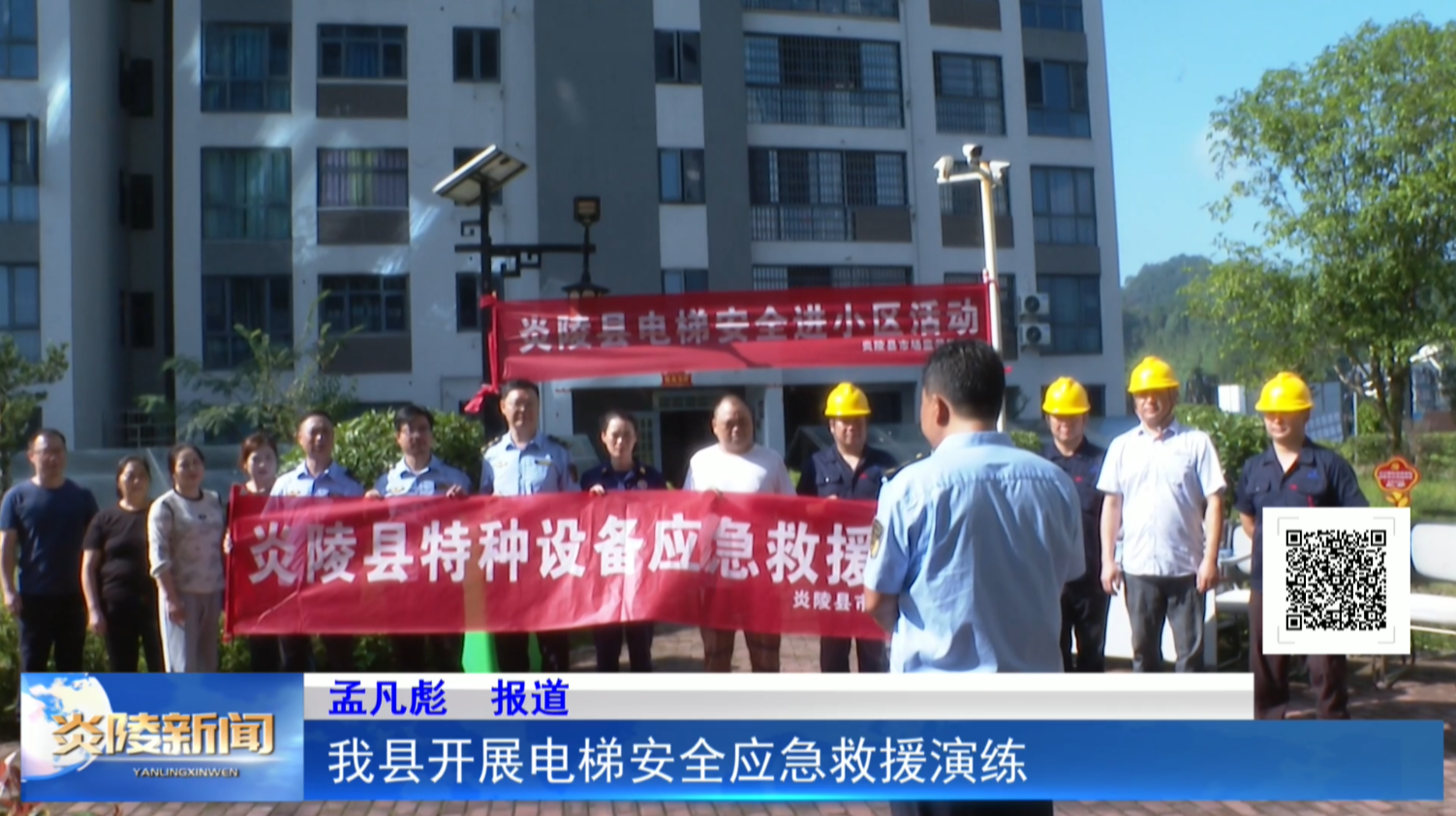 我县开展电梯安全应急救援演练