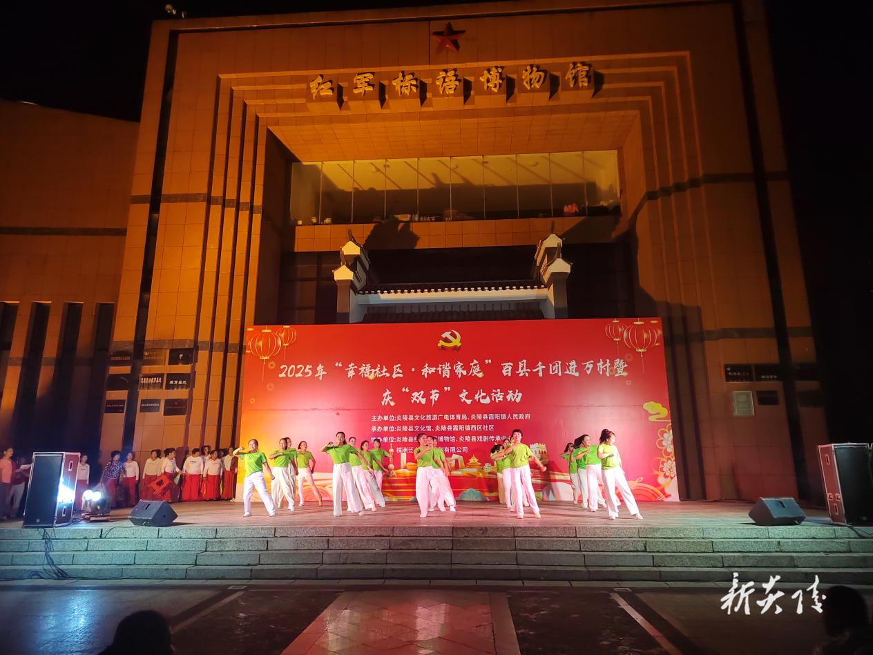 炎陵县霞阳镇：文艺盛宴搭起邻里桥 双节同庆暖人心