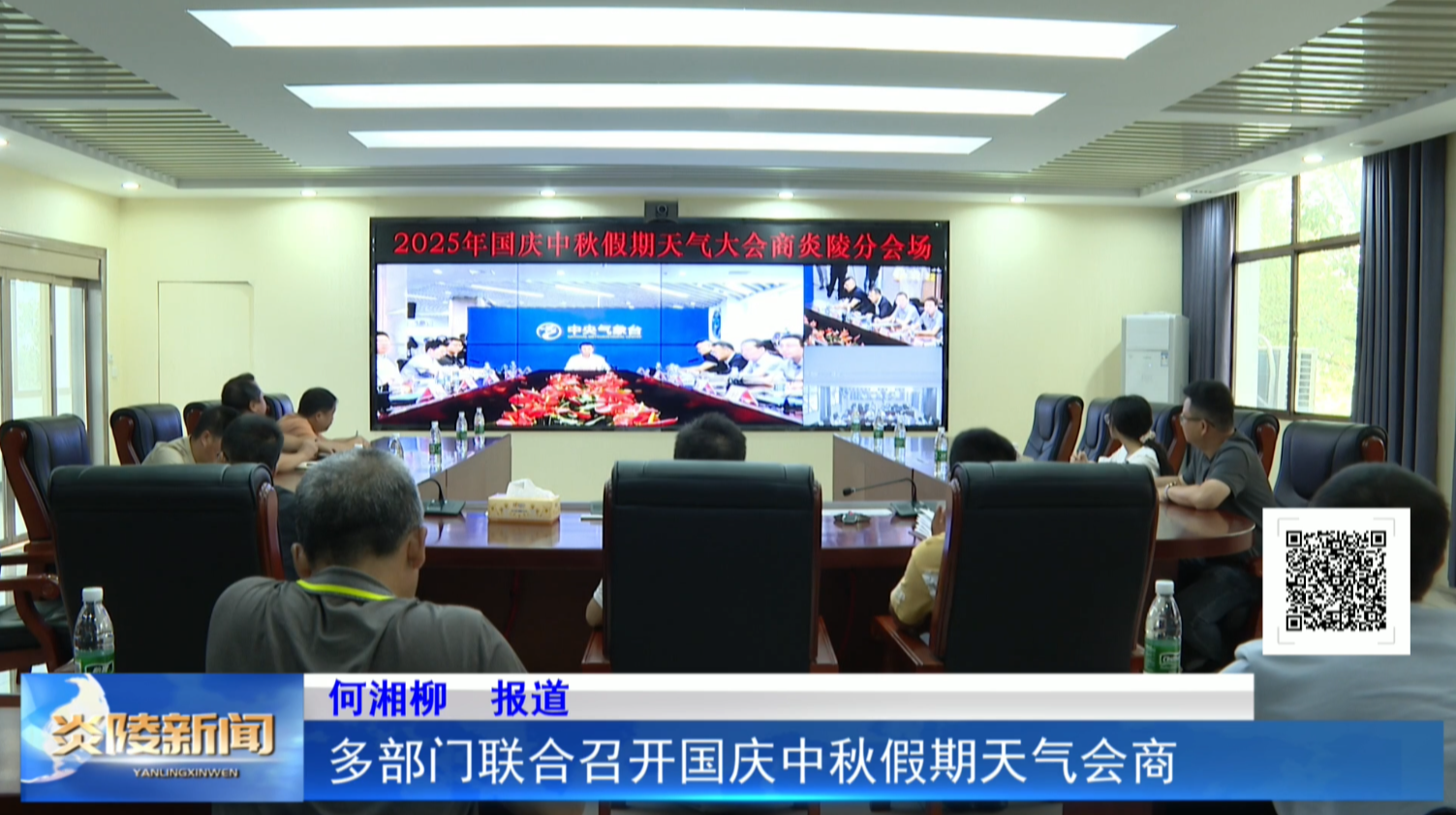 多部门联合召开国庆中秋假期天气会商