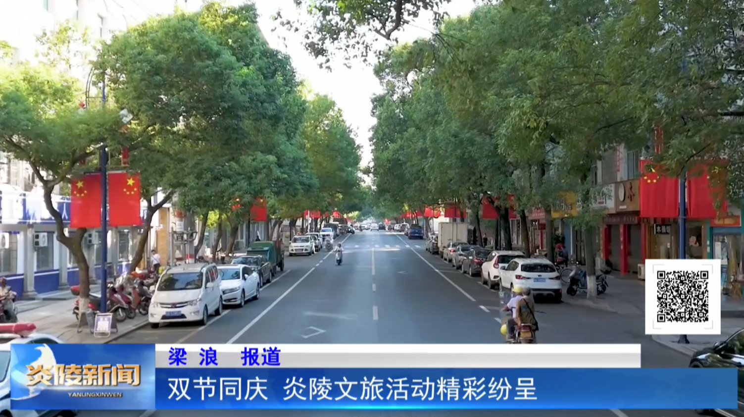 双节同庆 炎陵文旅活动精彩纷呈