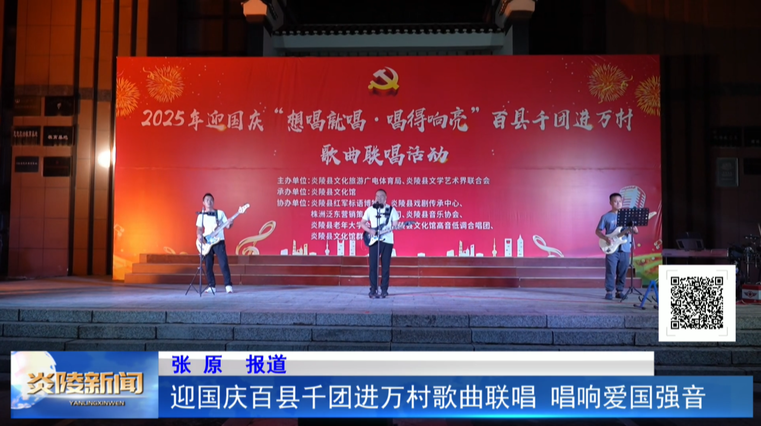 迎国庆百县千团进万村歌曲联唱 唱响爱国强音