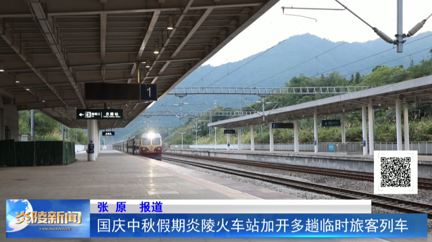 国庆中秋假期炎陵火车站加开多趟临时旅客列车