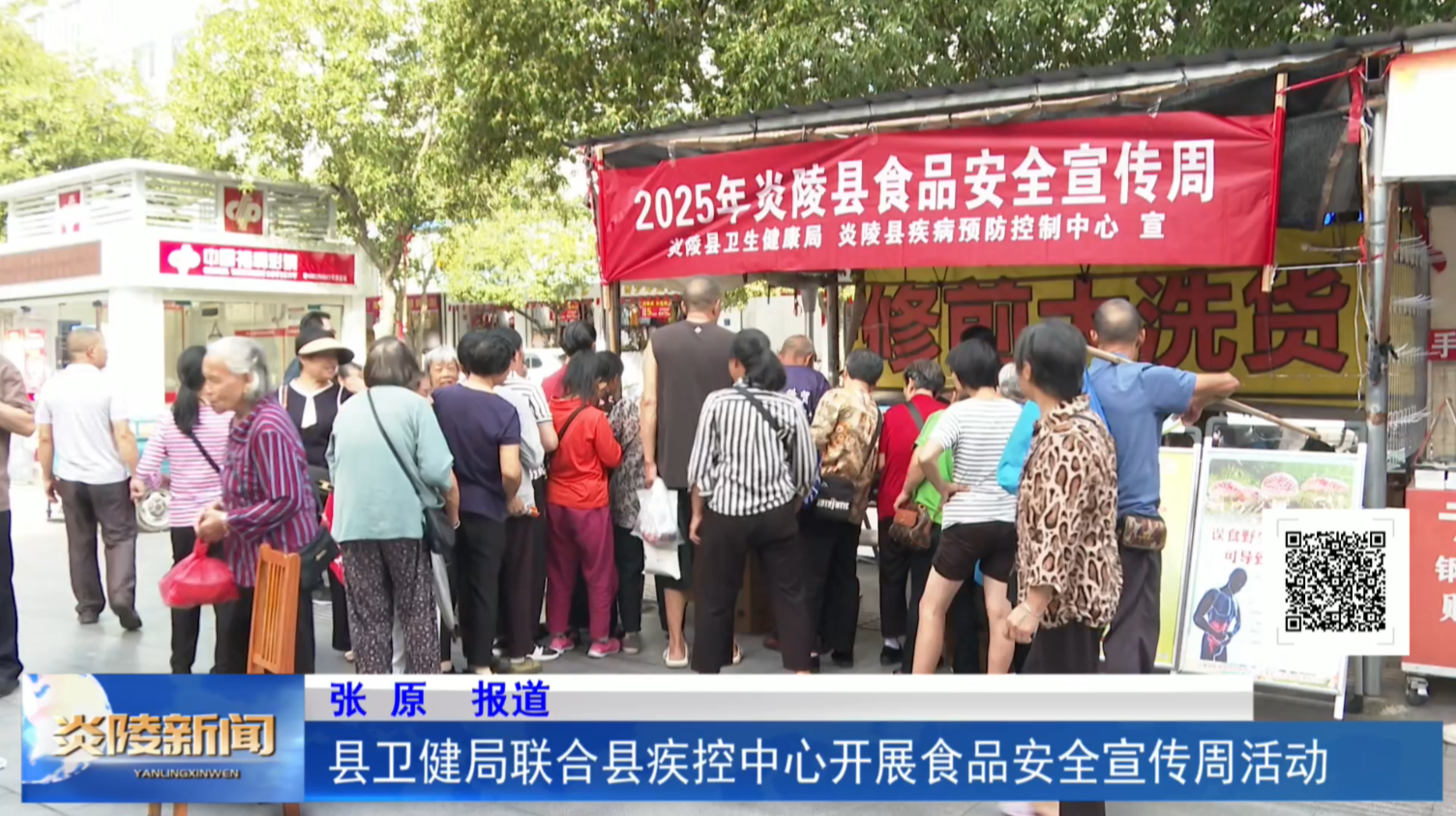 县卫健局联合县疾控中心开展食品安全宣传周活动