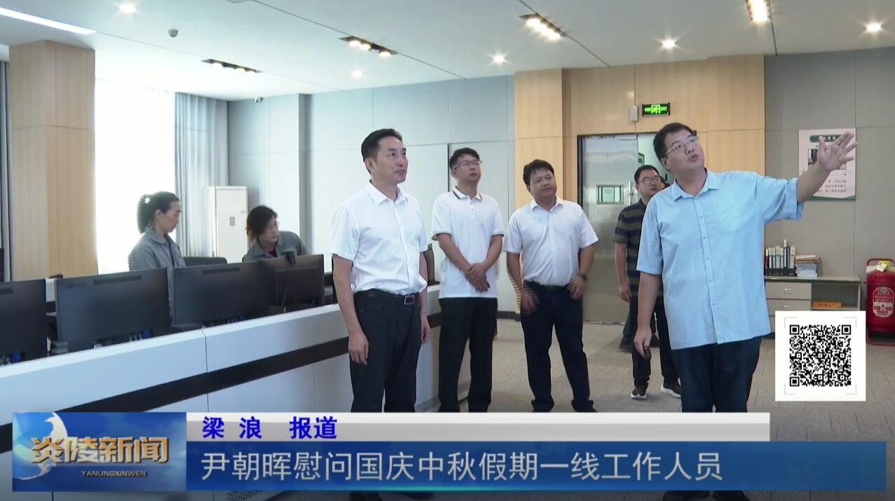 尹朝晖慰问国庆中秋假期一线工作人员