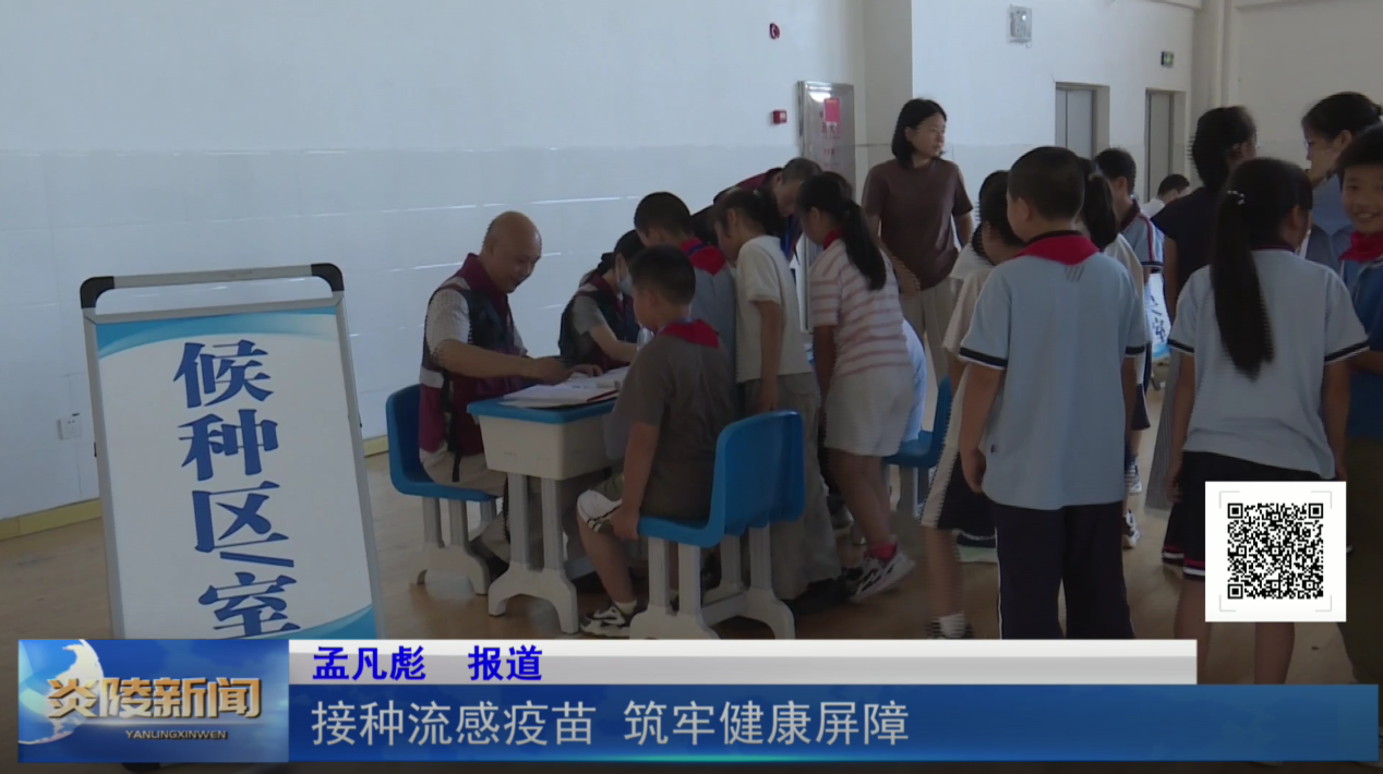 接种流感疫苗 筑牢健康屏障