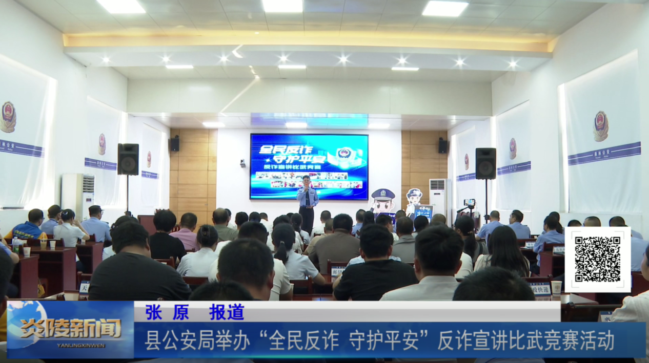 县公安局举办“全民反诈 守护平安”反诈宣讲比武竞赛活动