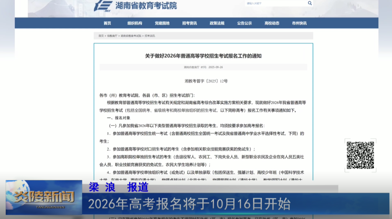 2026年高考报名将于10月16日开始