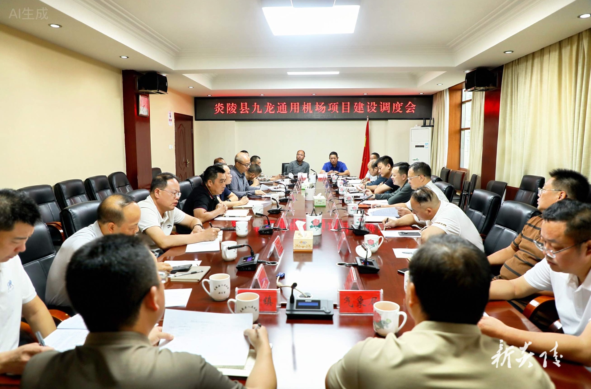 图文丨炎陵县召开九龙通用机场项目建设调度会