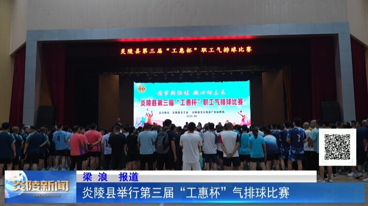 炎陵县举行第三届“工惠杯”气排球比赛
