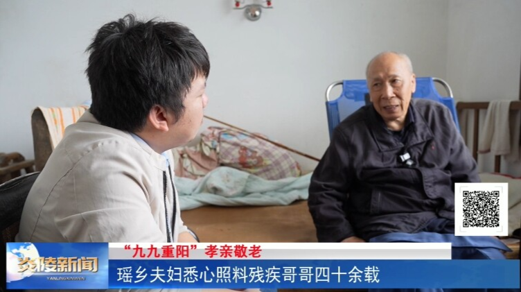 瑶乡夫妇悉心照料残疾哥哥四十余载