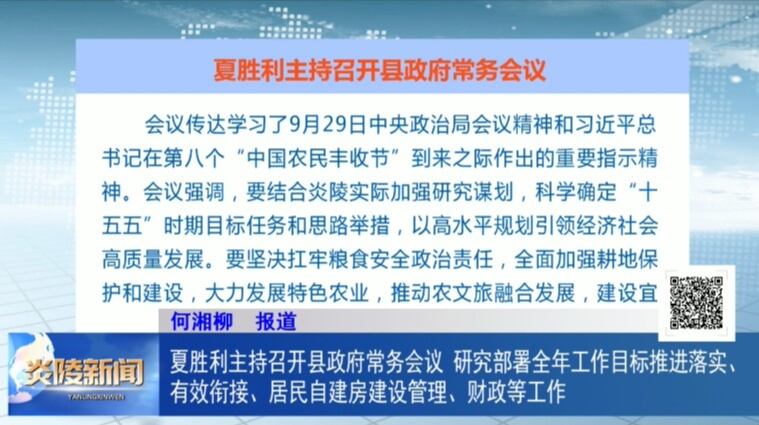 夏胜利主持召开县政府常务会议 研究部署全年工作目标推进落实、有效衔接、居民自建房建设管理、财政等工作
