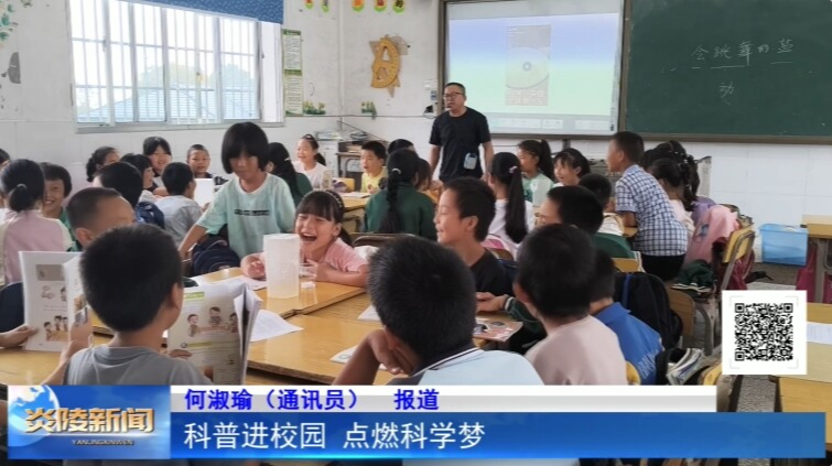 科普进校园  点燃科学梦