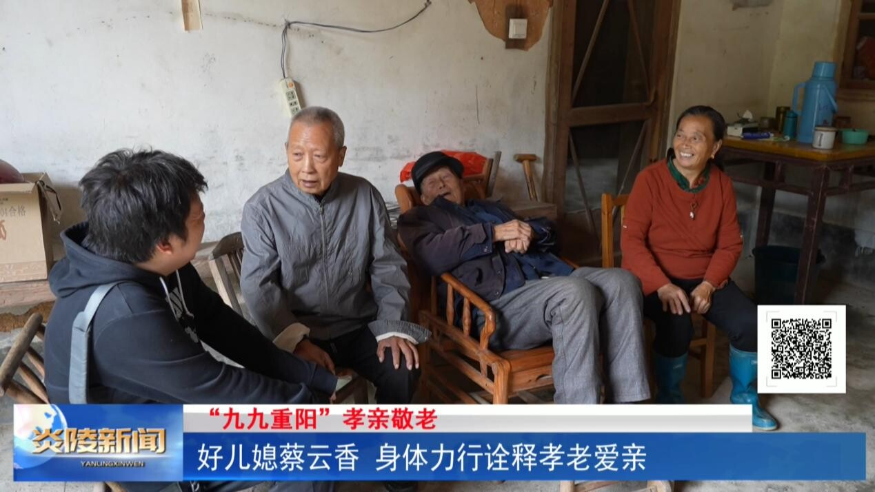 好儿媳蔡云香 身体力行诠释孝老爱亲