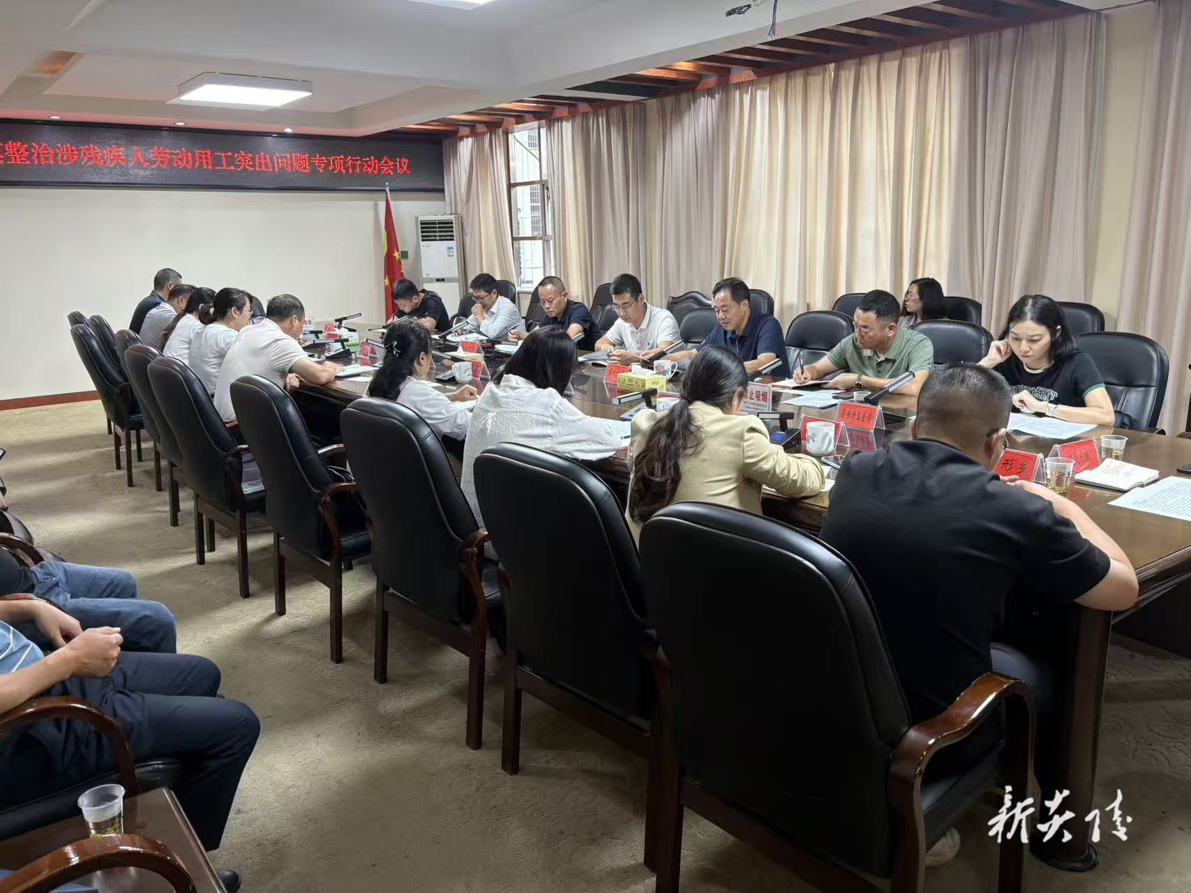 炎陵县召开排摸整治涉残疾人劳动用工 突出问题专项行动会议