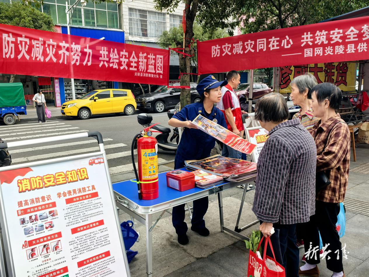 炎陵县消防救援大队开展国际安全减灾日宣传活动