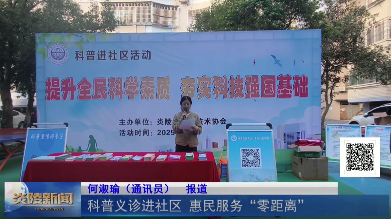 科普义诊进社区 惠民服务“零距离”