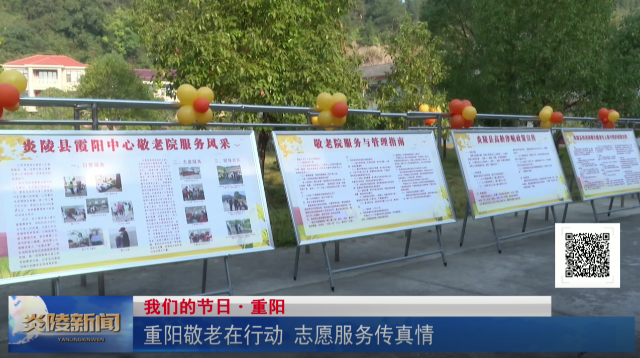 重阳敬老在行动 志愿服务传真情