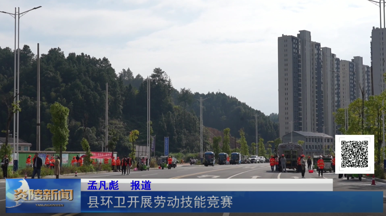 县环卫开展劳动技能竞赛