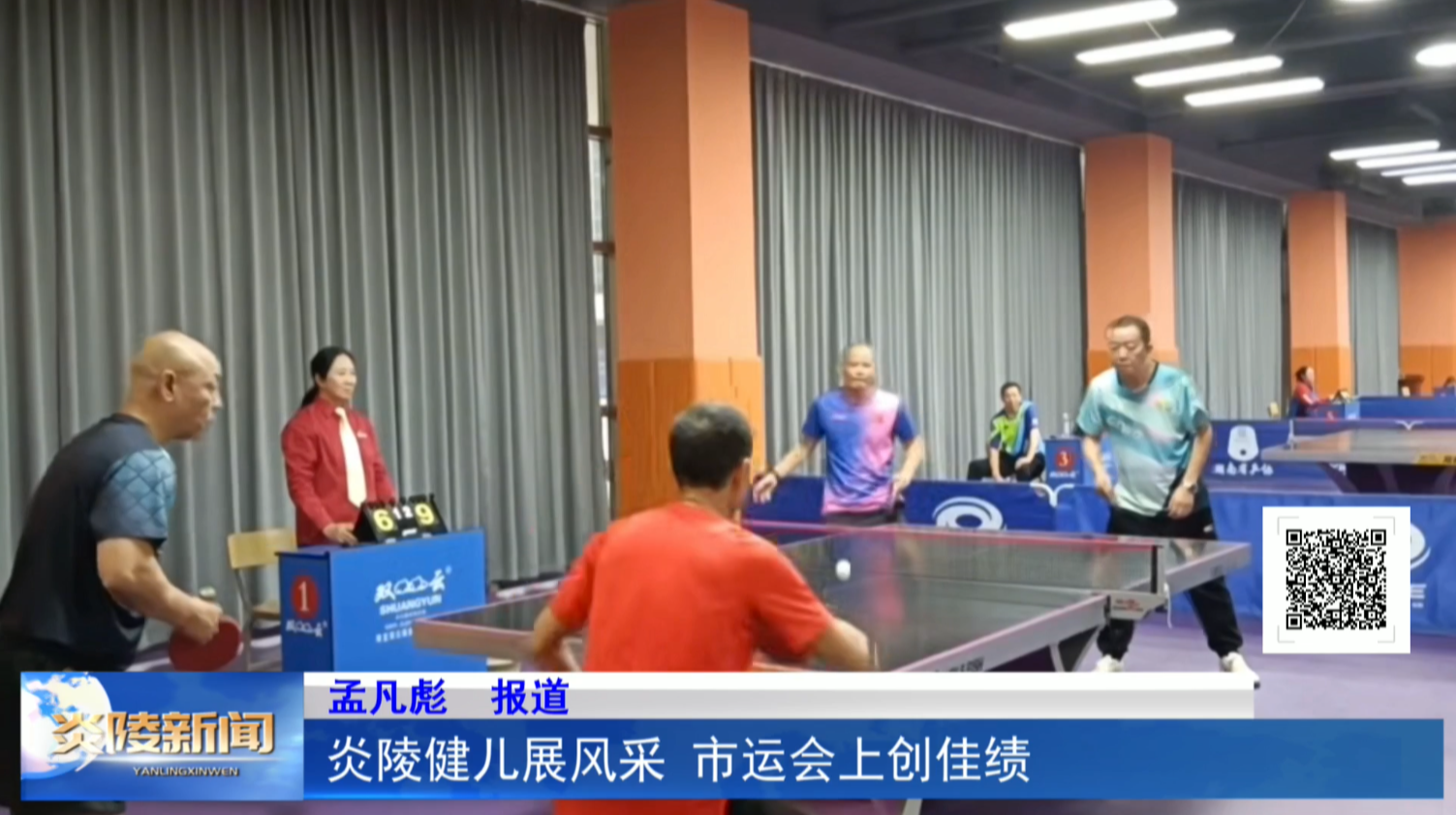 炎陵健儿展风采 市运会上创佳绩