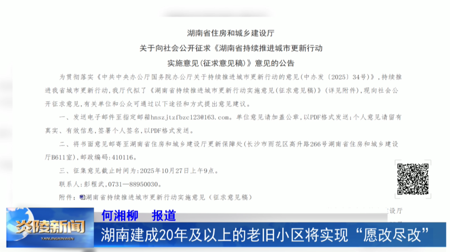 湖南建成20年及以上的老旧小区将实现“愿改尽改”