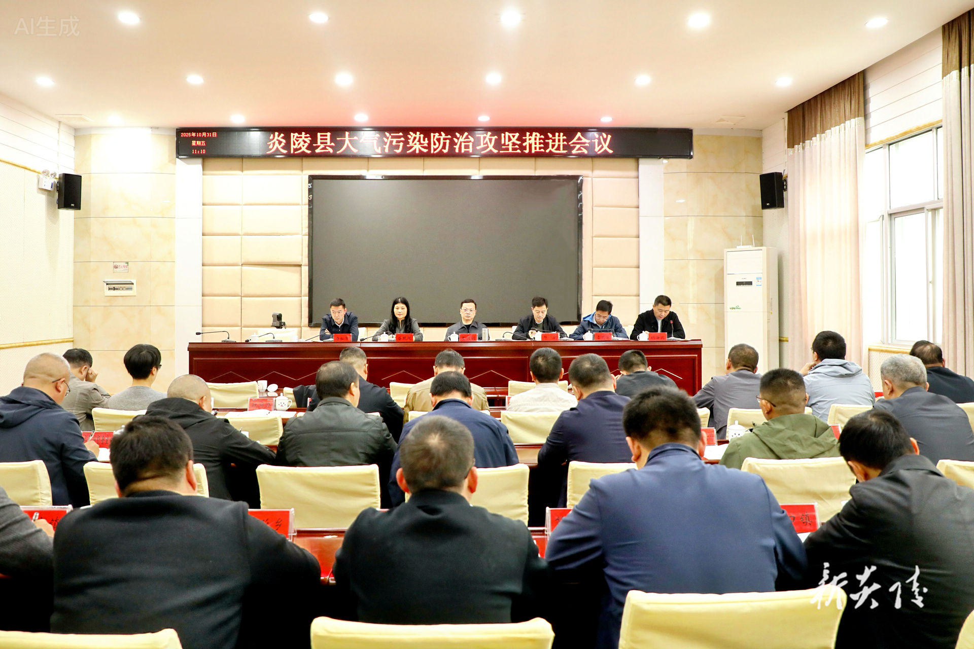 ​​​ 图文丨 炎陵县召开大气污染防治攻坚工作推进会