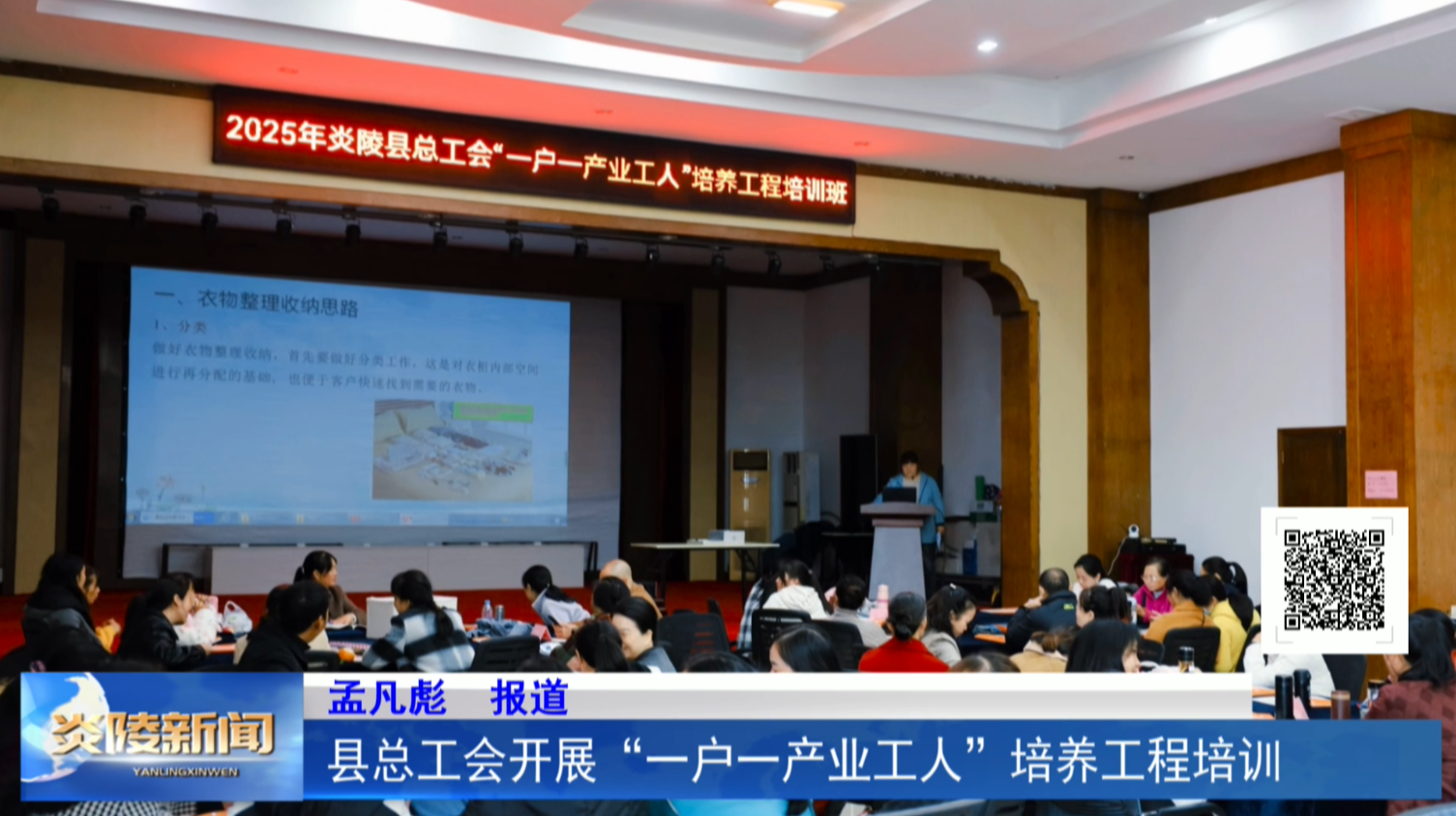 县总工会开展“一户一产业工人”培养工程培训