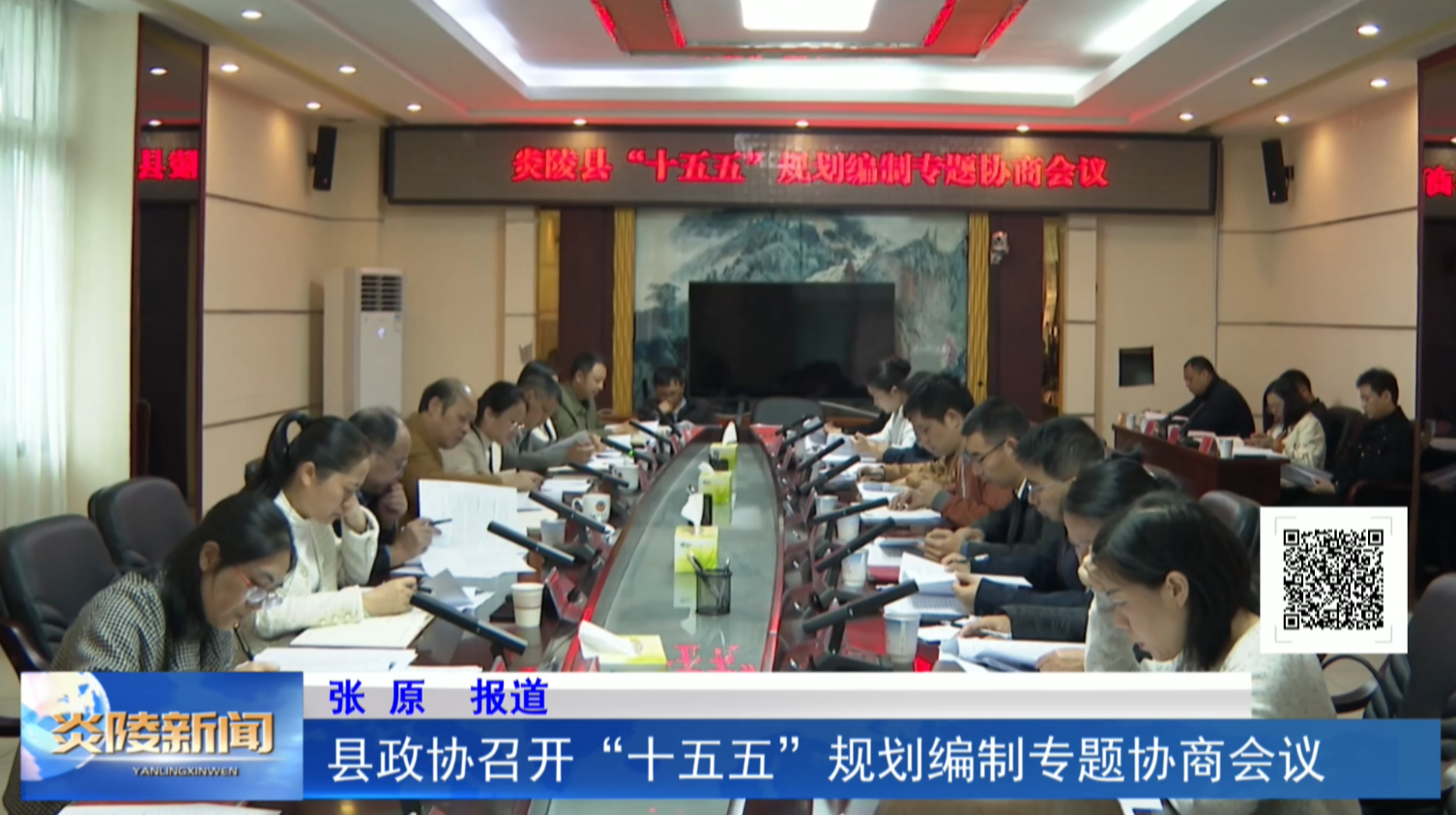 县政协召开“十五五”规划编制专题协商会议