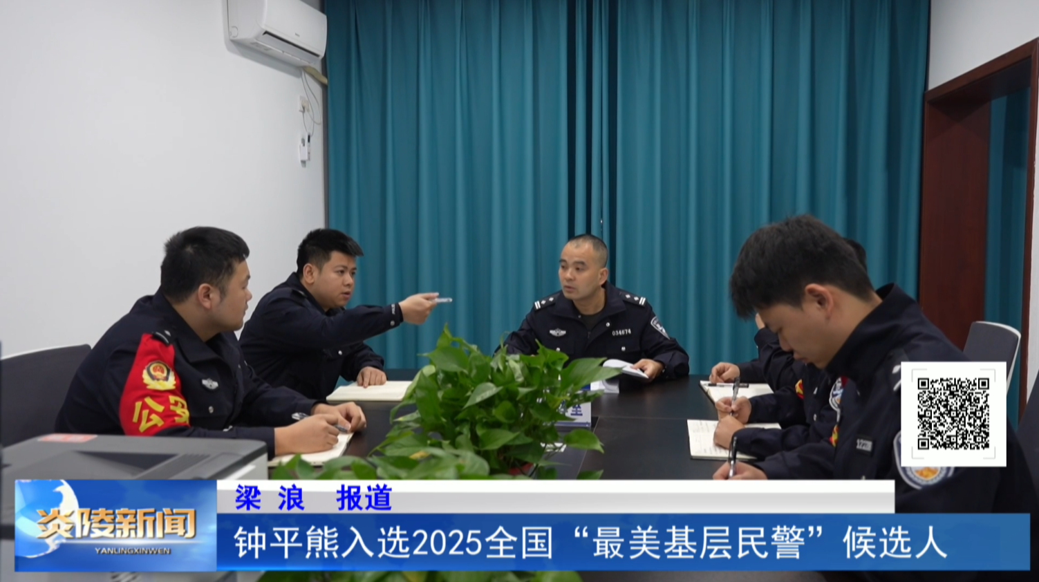 钟平熊入选2025全国“最美基层民警”候选人