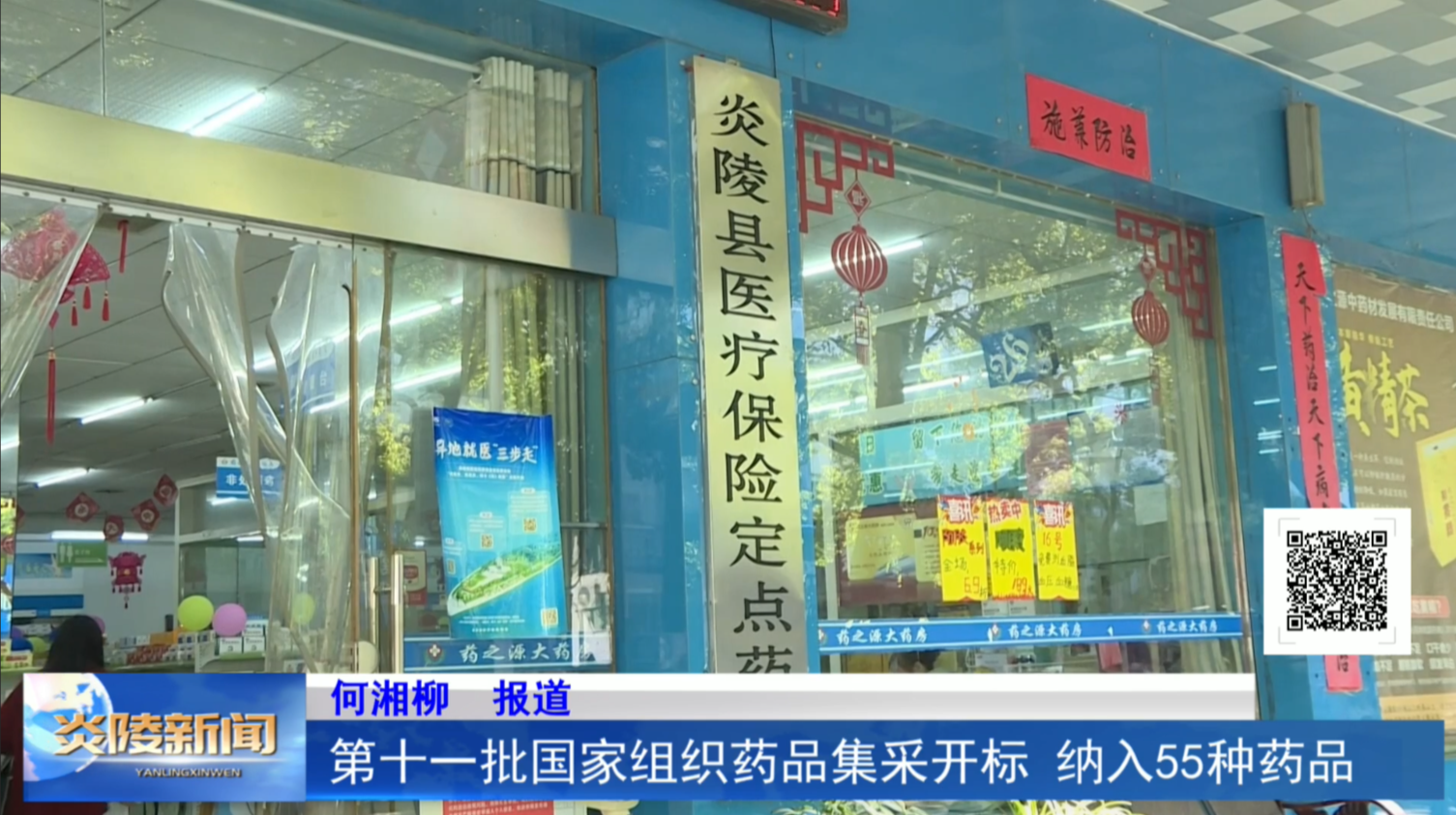 第十一批国家组织药品集采开标 纳入55种药品