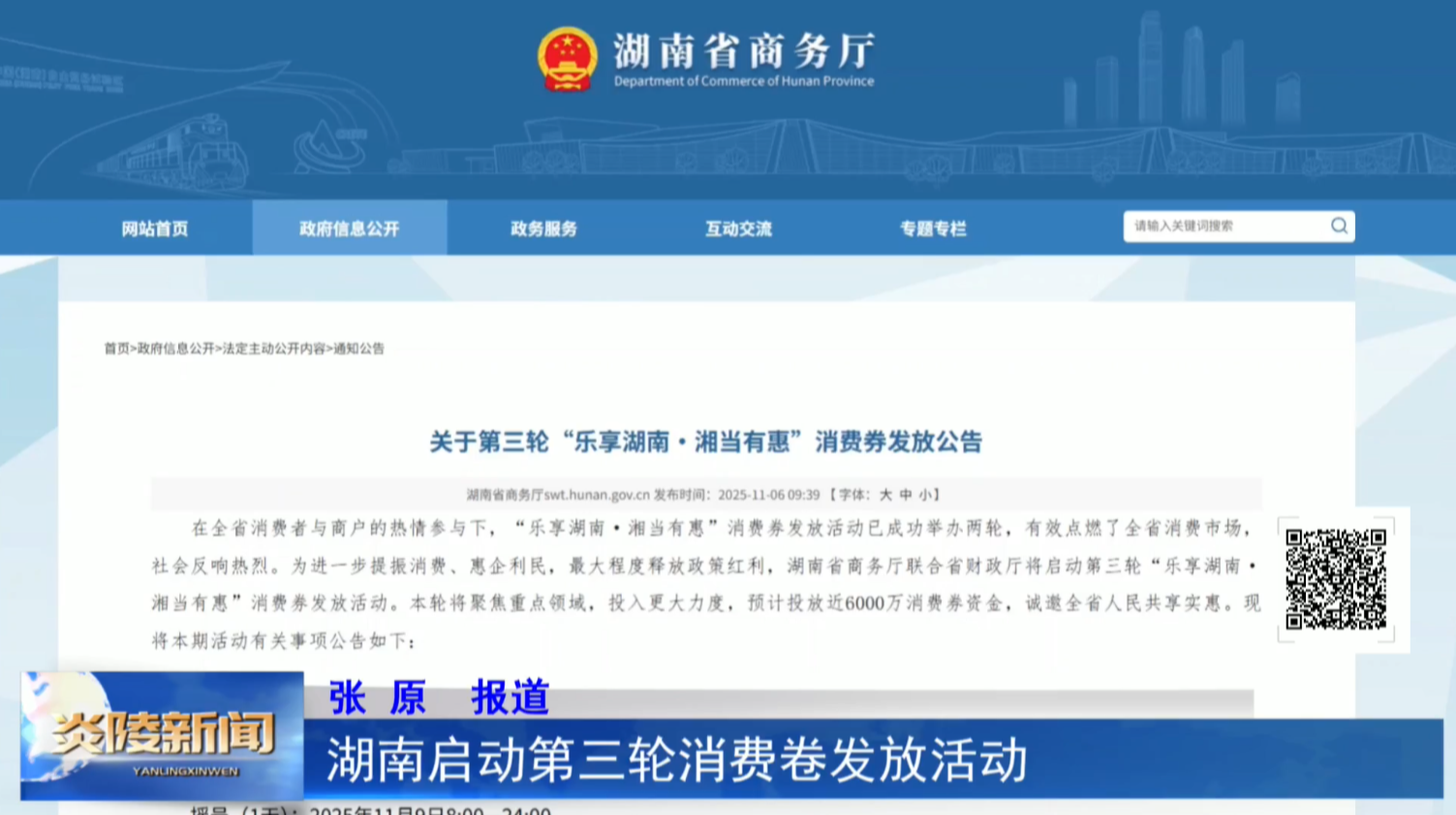 湖南启动第三轮消费券发放活动