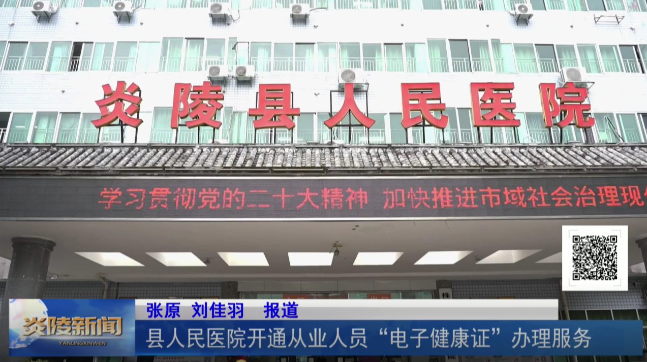 县人民医院开通从业人员“电子健康证”办理服务