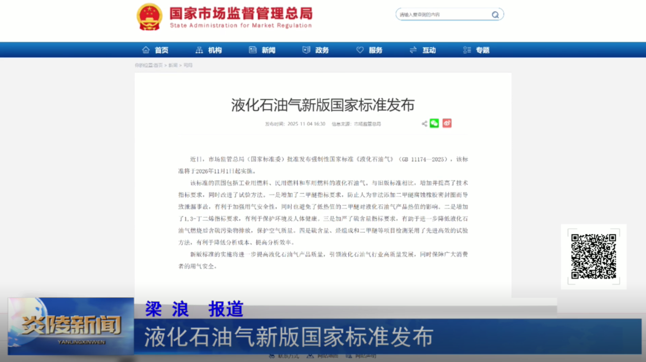 液化石油气新版国家标准发布