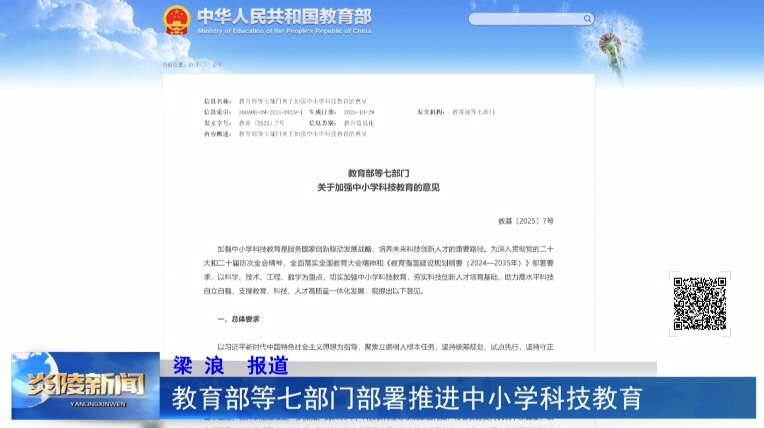 教育部等七部门部署推进中小学科技教育