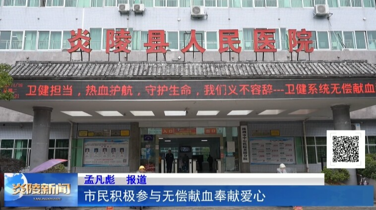 市民积极参与无偿献血奉献爱心