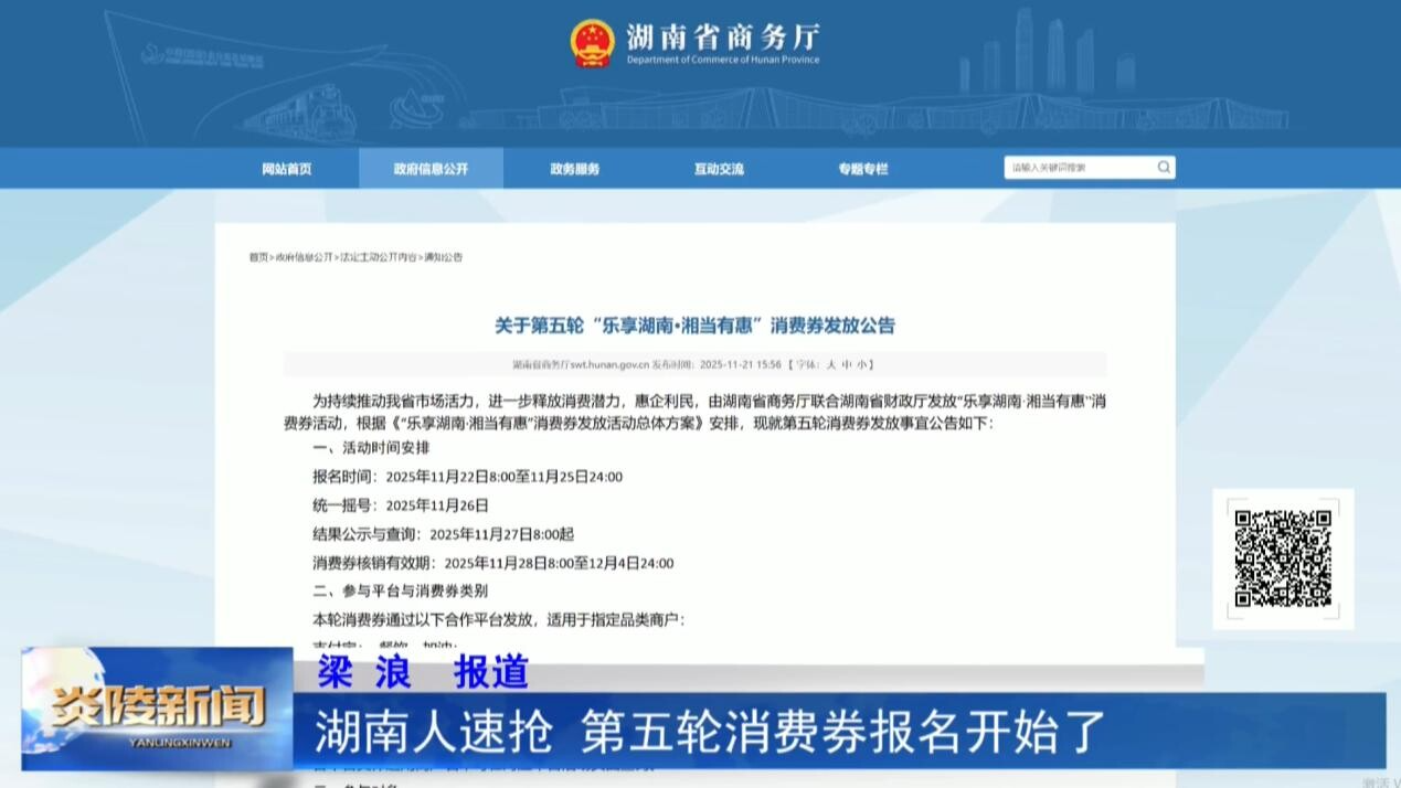 湖南人速抢 第五轮消费券报名开始了