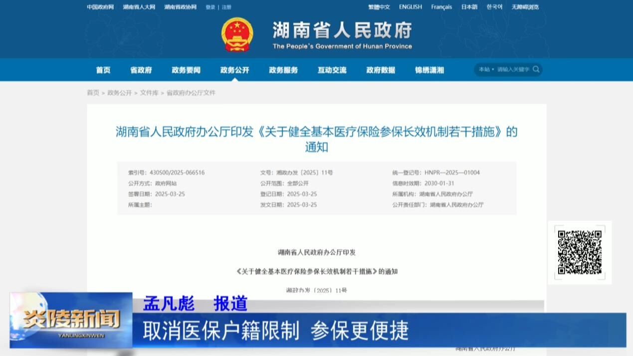 取消医保户籍限制 参保更便捷