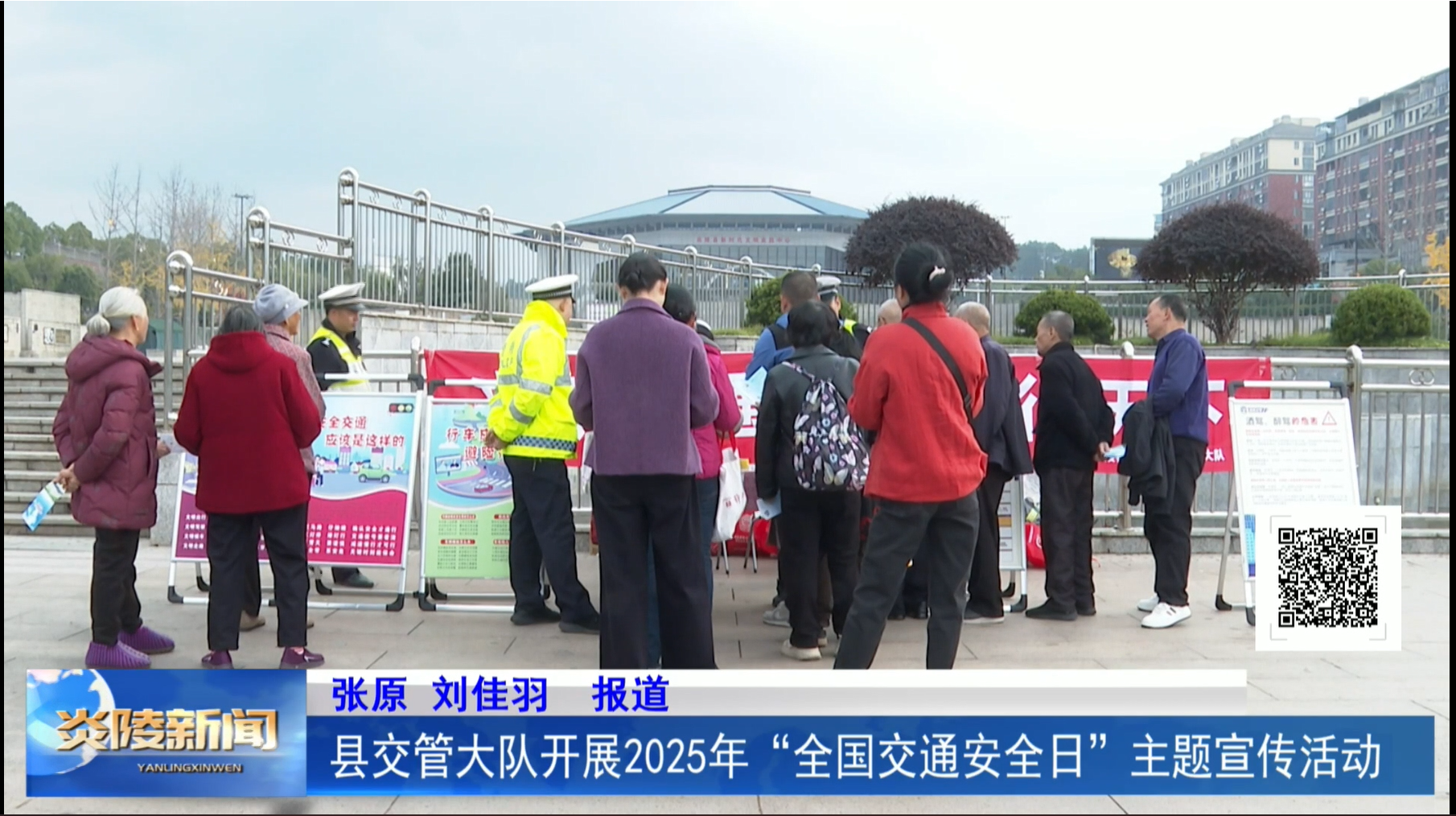 县交管大队开展2025年“全国交通安全日”主题宣传活动