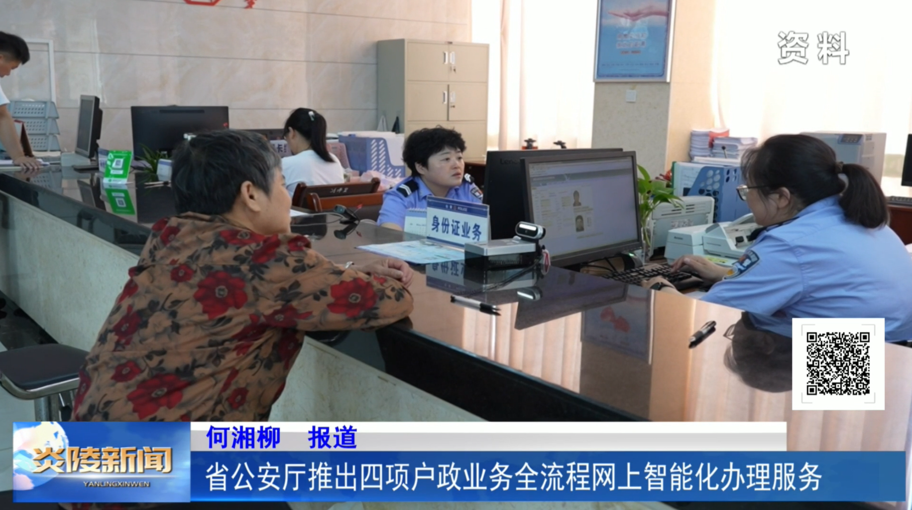 省公安厅推出四项户政业务全流程网上智能化办理服务