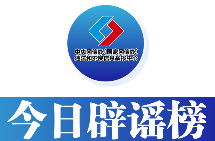 四川绵阳发生山体火灾系谣言——今日辟谣（2025年12月3日）