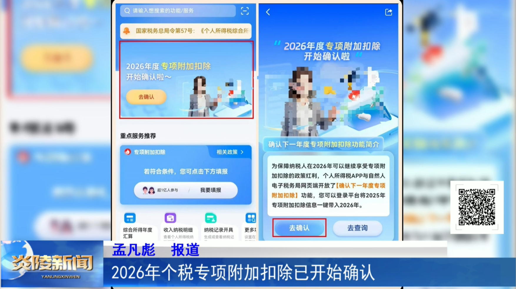 2026年个税专项附加扣除已开始确认