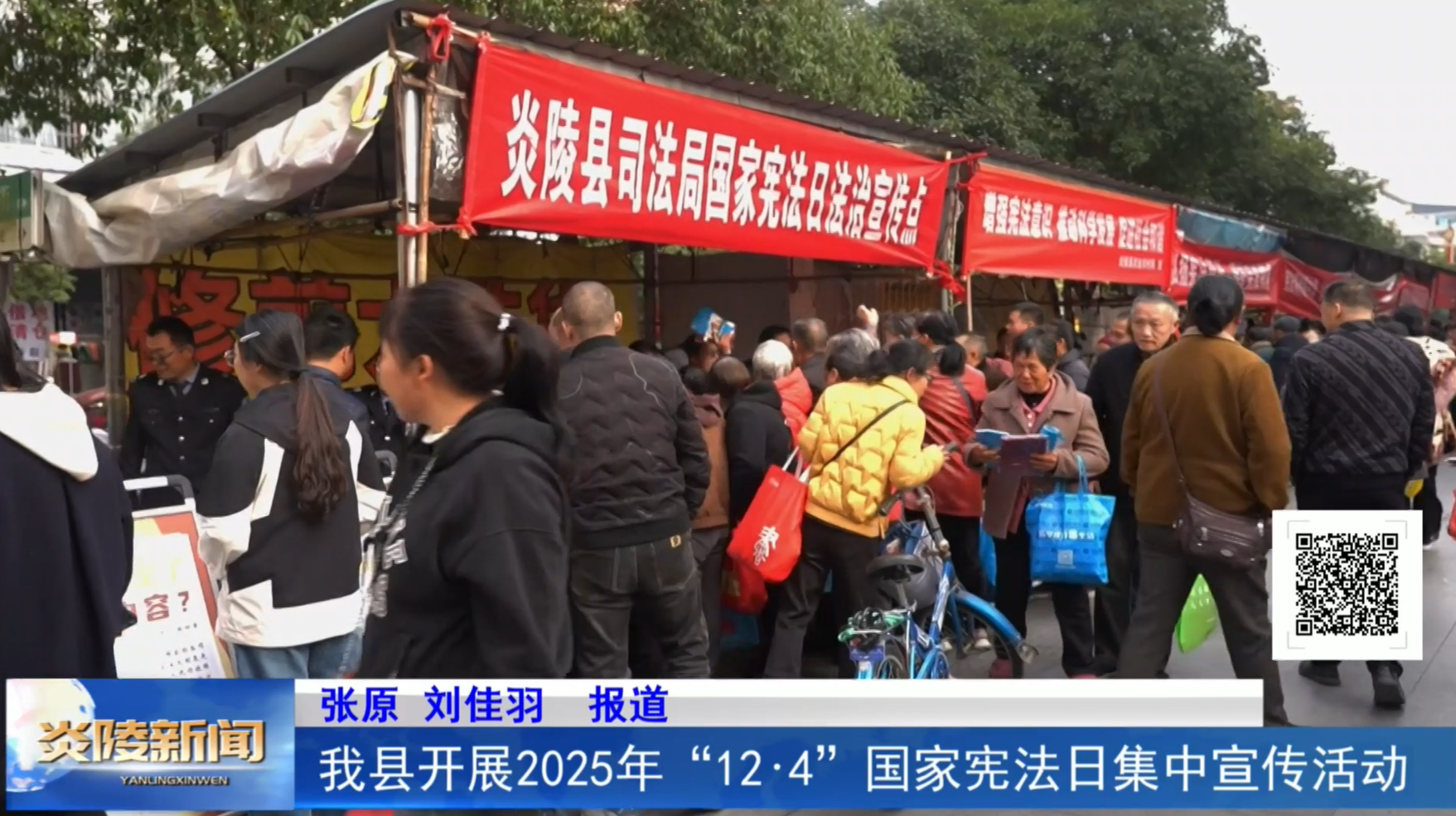 我县开展2025年“12·4”国家宪法日集中宣传活动