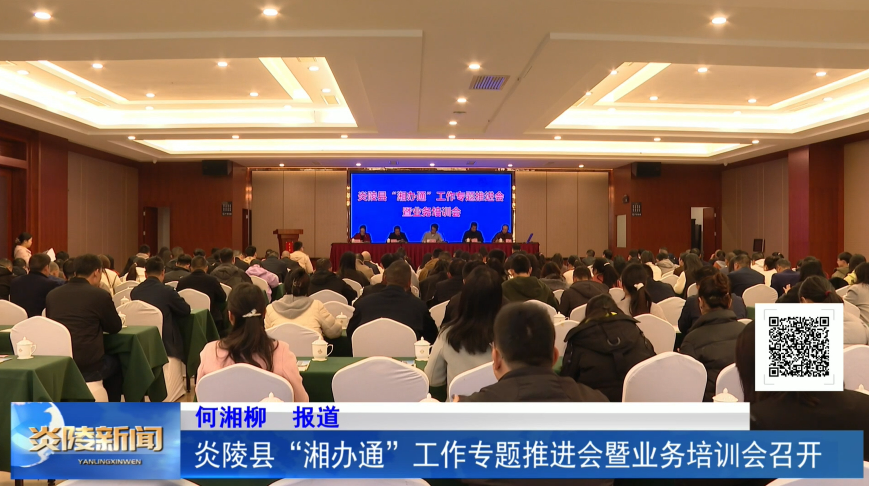 炎陵县“湘办通”工作专题推进会暨业务培训会召开