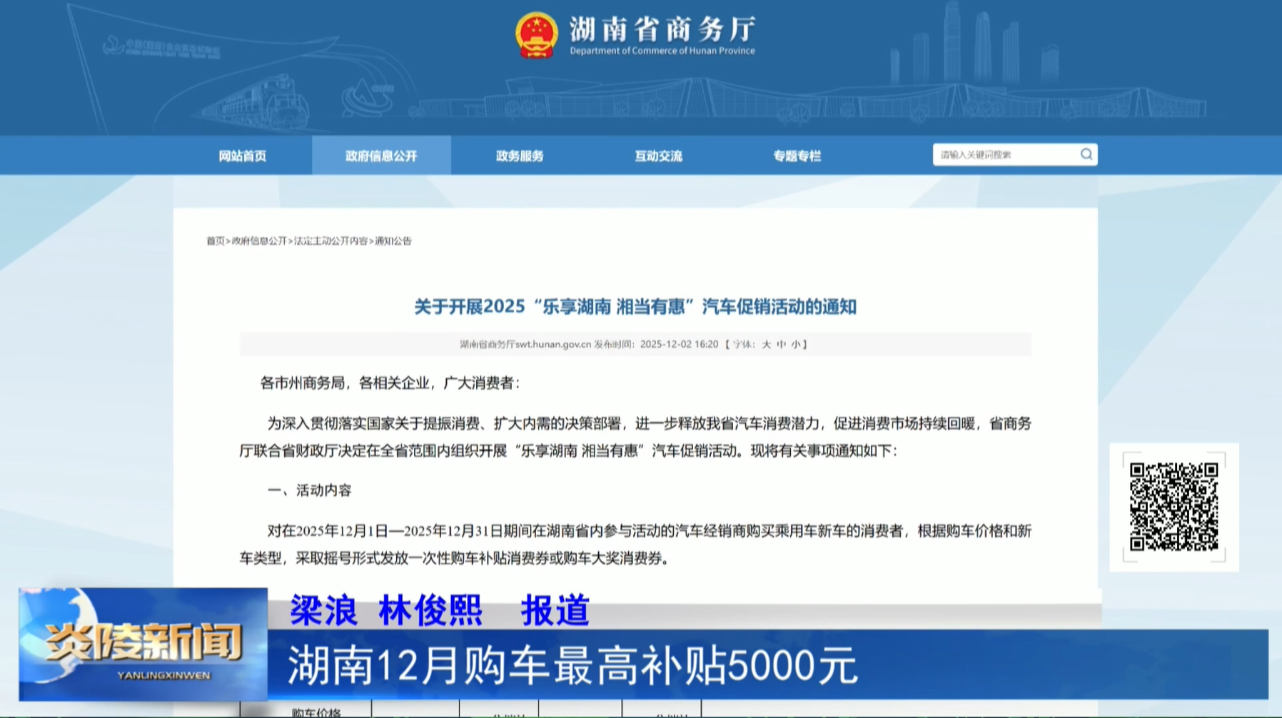 湖南12月购车最高补贴5000元